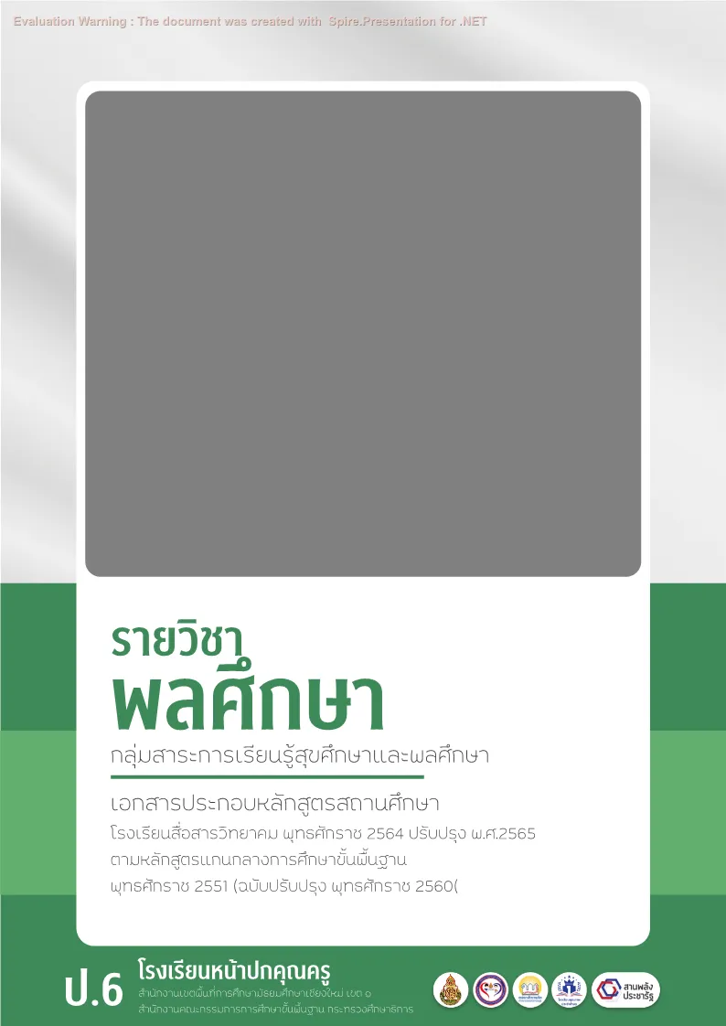 ปกแผน 8 กลุ่มสาระ